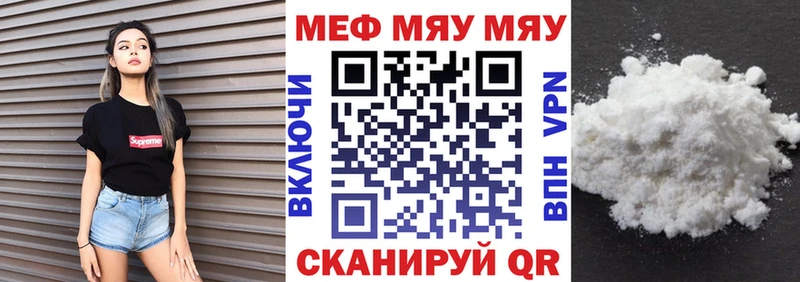 Меф мяу мяу мука Бирюсинск
